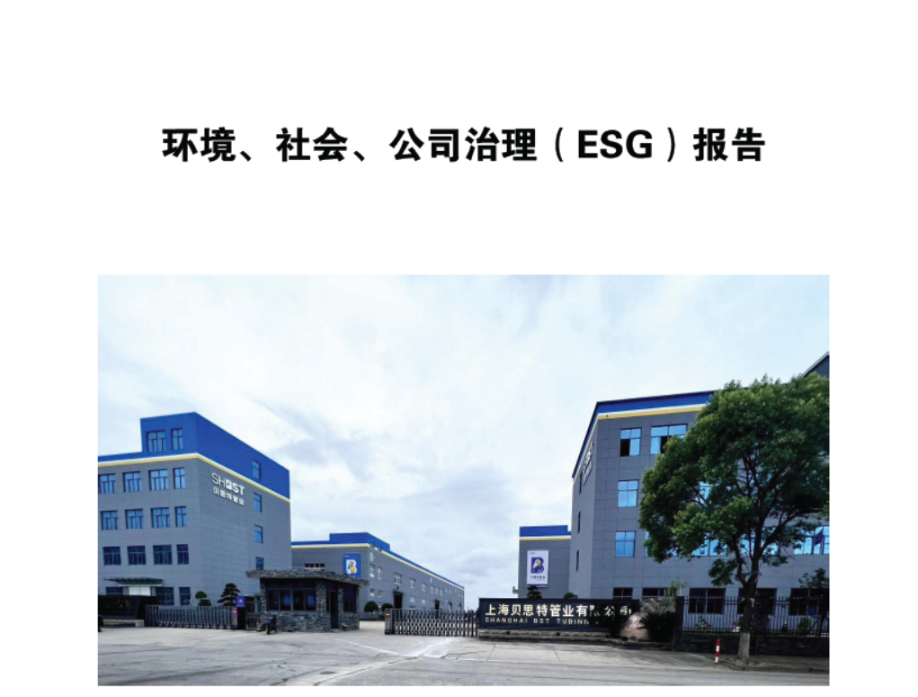 環(huán)境、社會、公司治理（ESG）報告